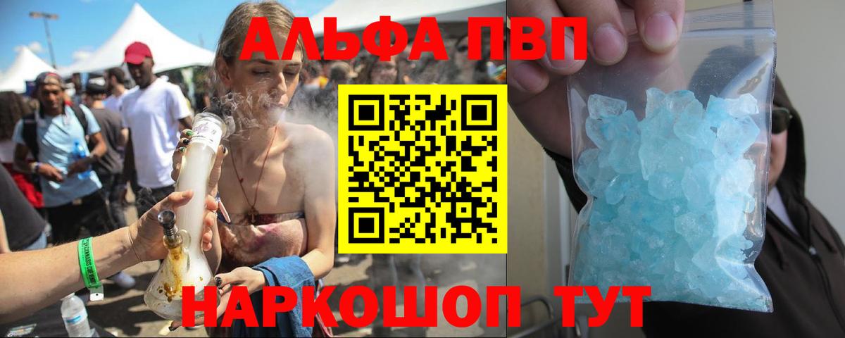 Ртищево  Alpha-PVP  Вход с VPN  сколько стоит  Альфа ПВП VHQ 