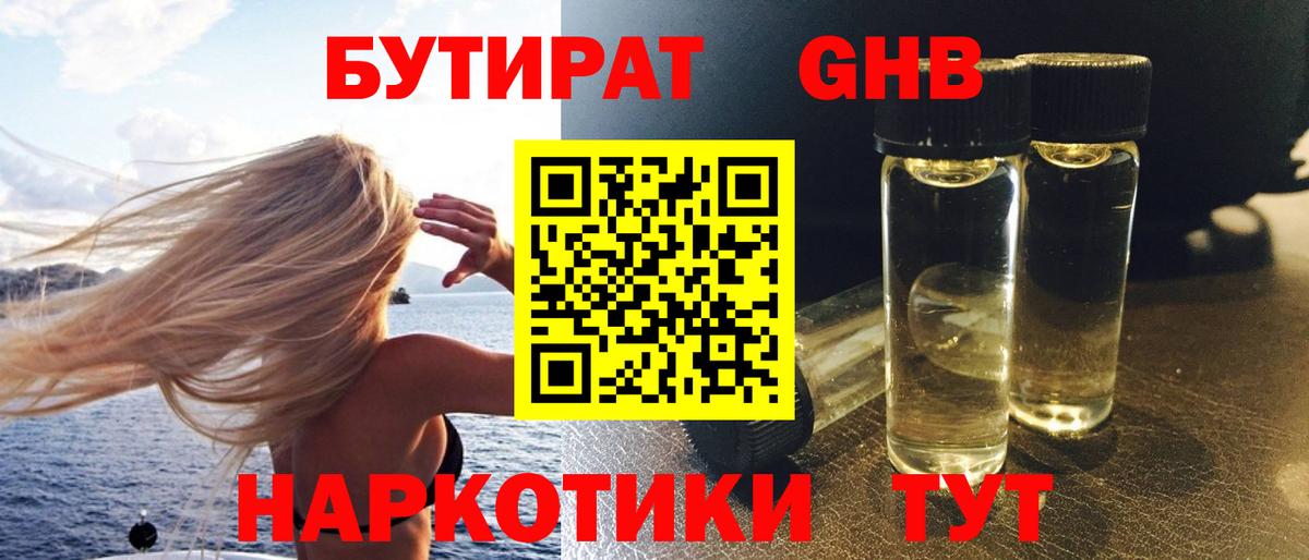 Бутират 99%  Вход с VPN  Ртищево 