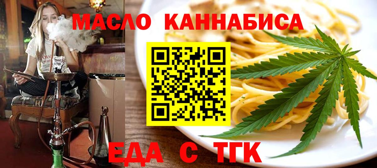 Еда ТГК конопля  Вход с VPN  Ртищево 