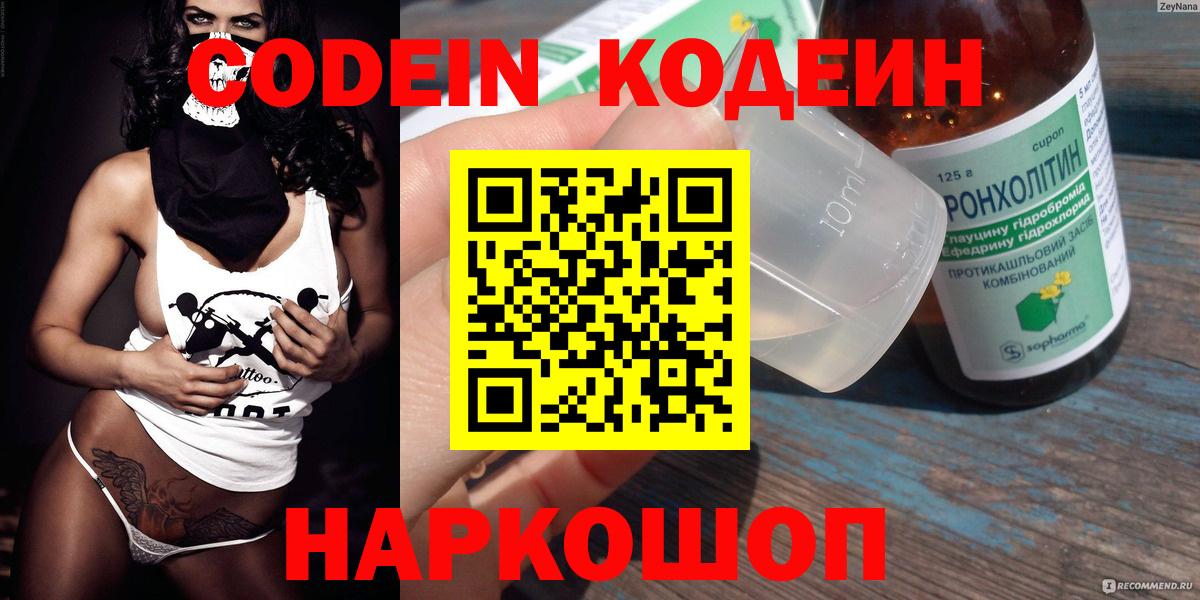 Ртищево  Кодеин напиток Lean (лин)  Вход с VPN 