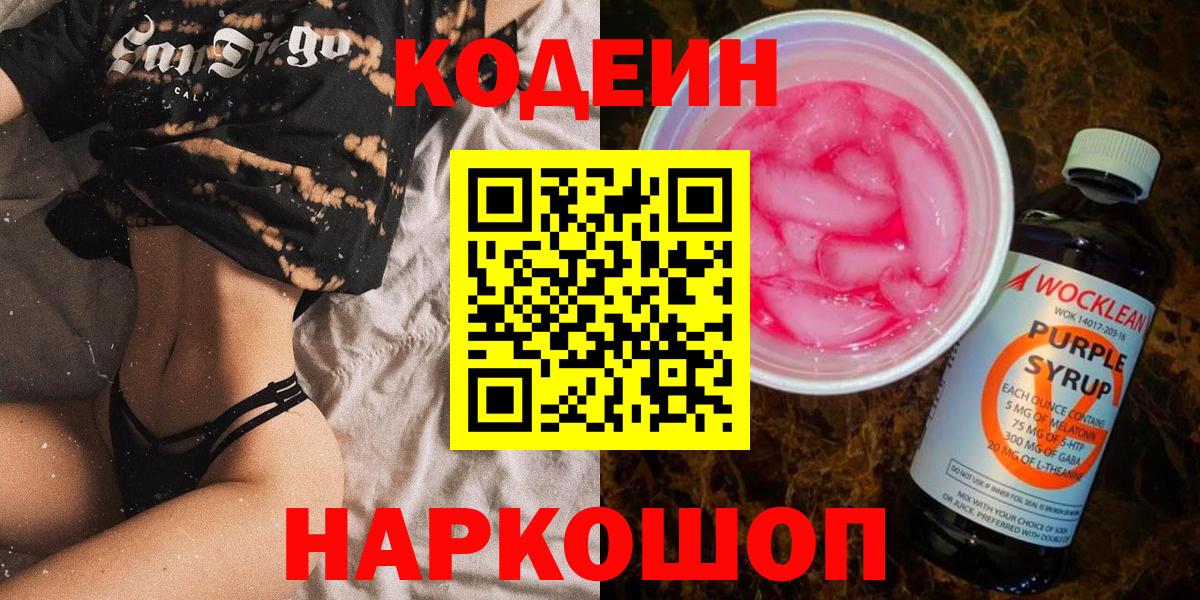 Кодеиновый сироп Lean напиток Lean (лин) Ртищево