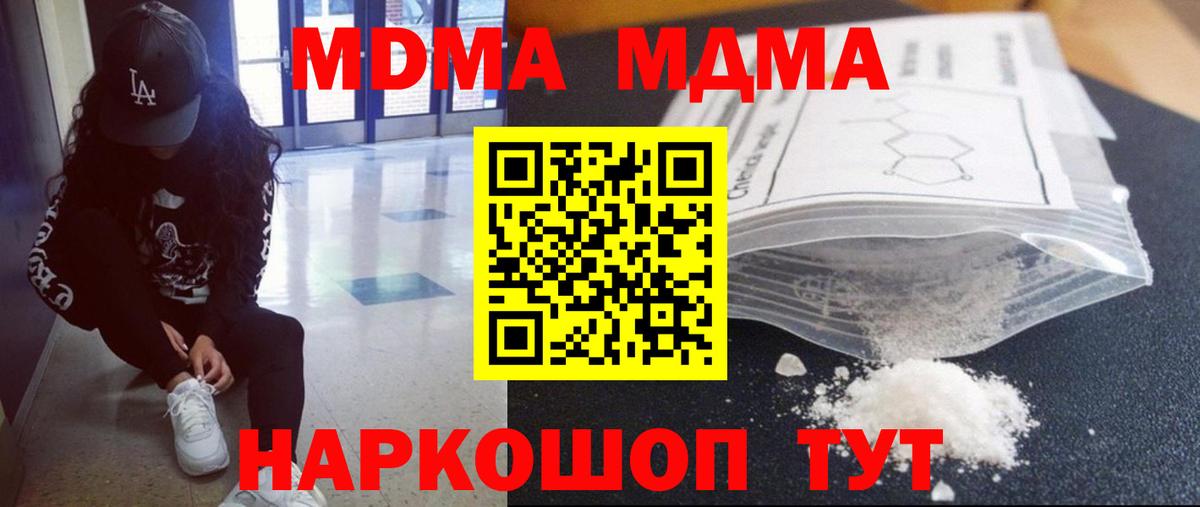 MDMA Molly  МДМА crystal  Вход с VPN  МДМА  Ртищево 