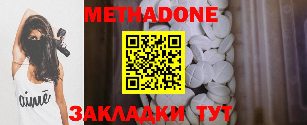 МЕТАДОН кристалл  МЕТАДОН methadone  Вход с VPN  Ртищево 