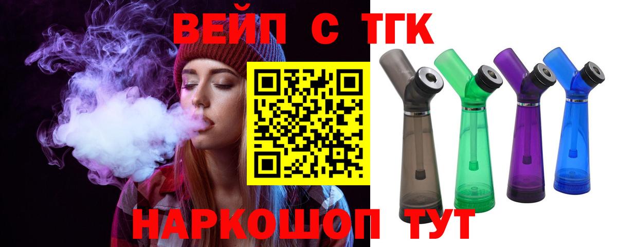 ТГК жижа  Вход с VPN  ТГК вейп с тгк  Ртищево 